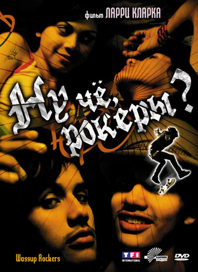 Обложка фильма «Ну чё, рокеры?!»