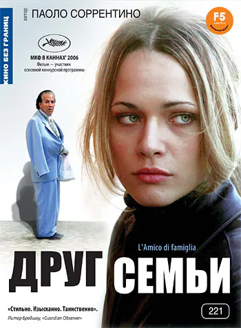 Обложка фильма «Друг семьи»