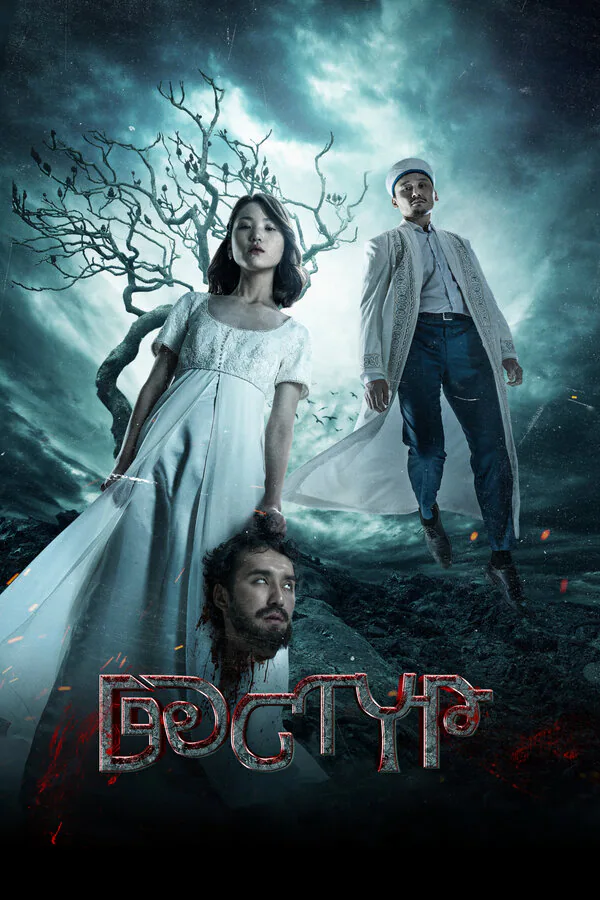 Обложка фильма «Дастур»