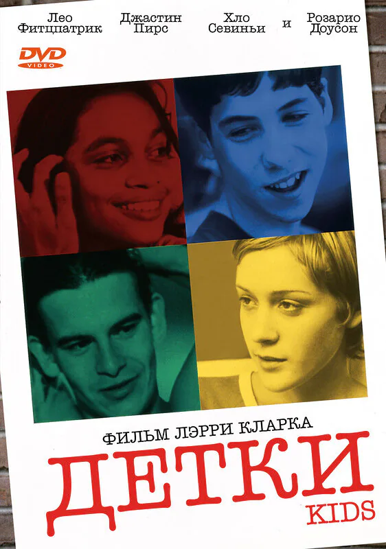 Обложка фильма «Детки»