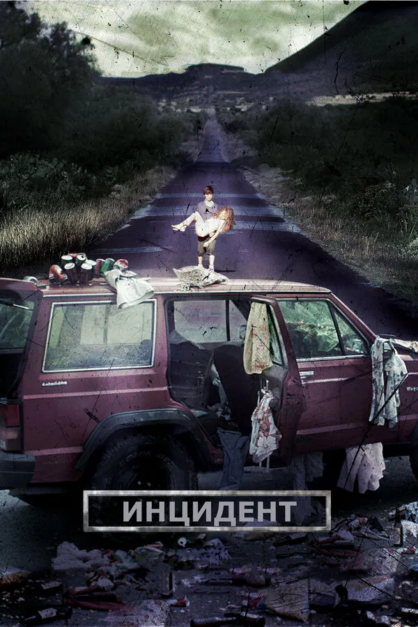 Обложка фильма «Инцидент»