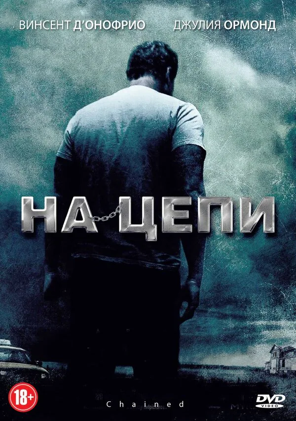 Обложка фильма «На цепи»