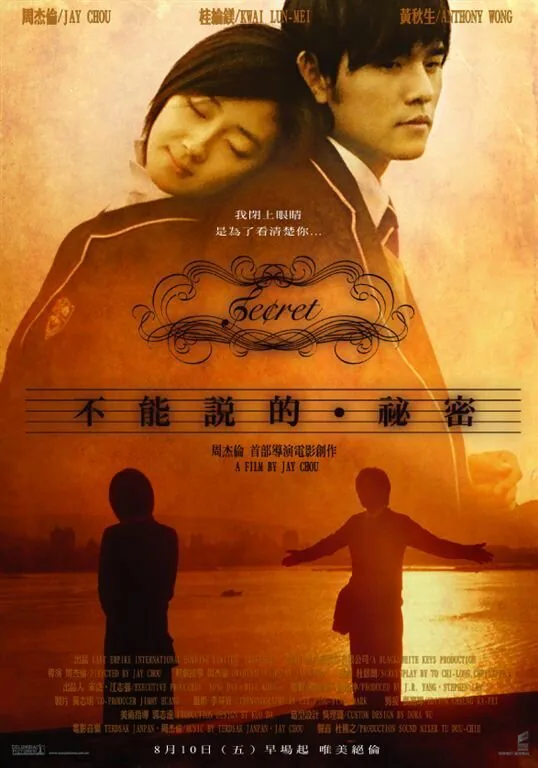 Обложка фильма «Секрет»
