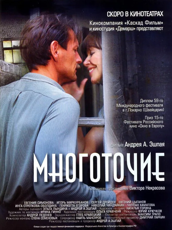 Обложка фильма «Многоточие»