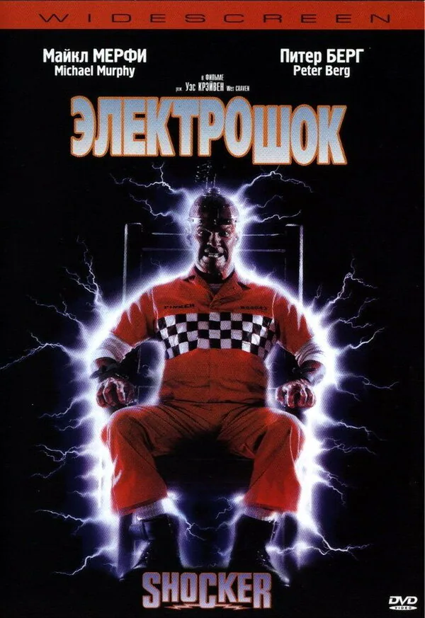 Обложка фильма «Электрошок»