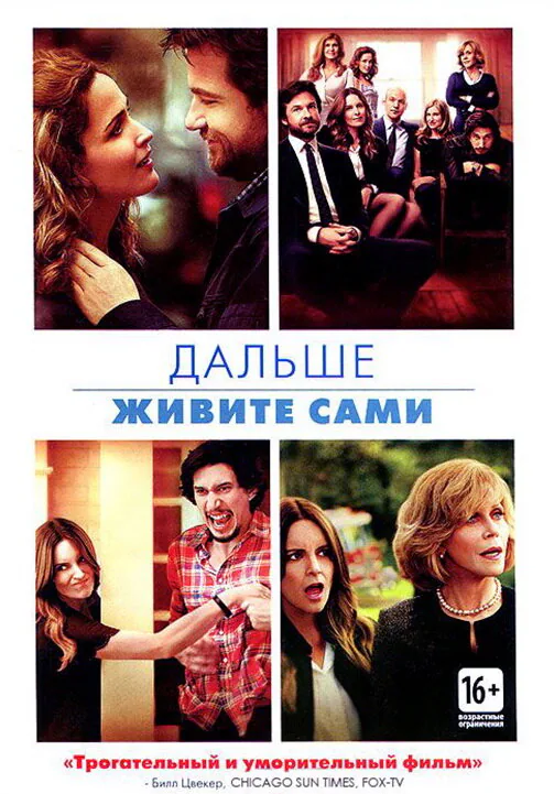 Обложка фильма «Дальше живите сами»
