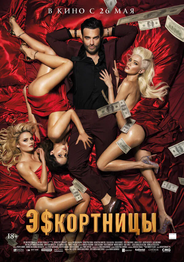 Обложка фильма «Эскортницы»