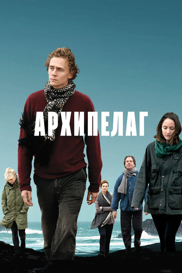 Обложка фильма «Архипелаг»