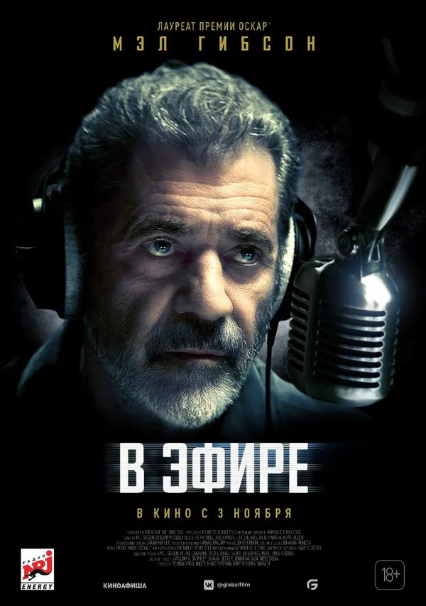 Обложка фильма «В эфире»