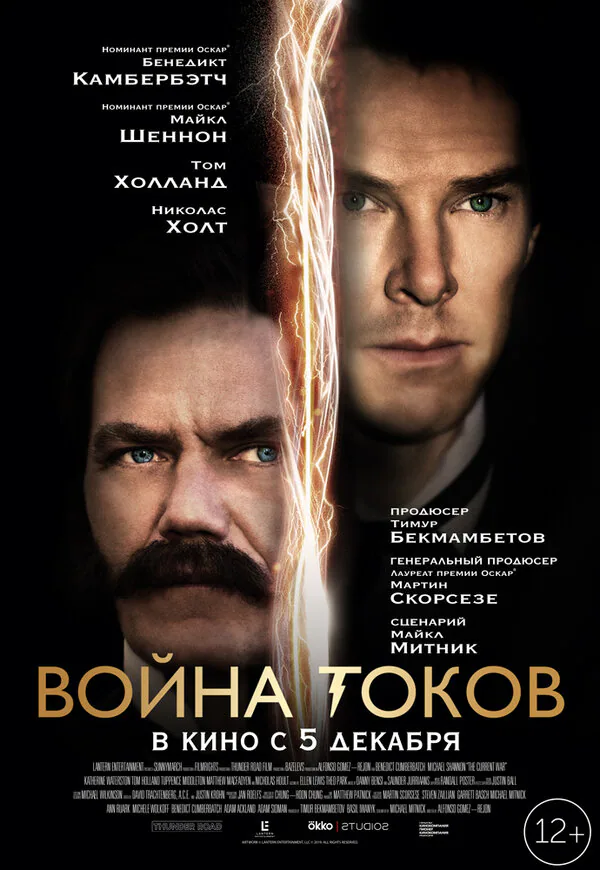Обложка фильма «Война токов»