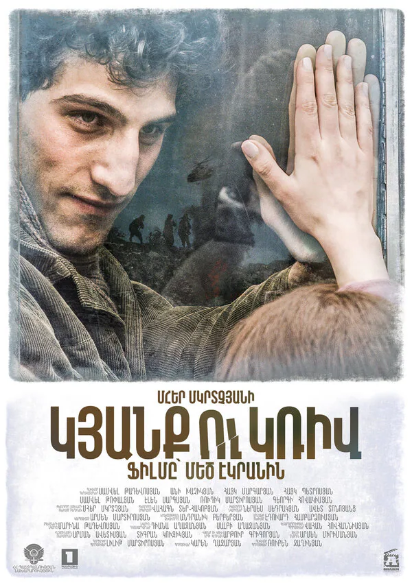 Обложка фильма «Линия»