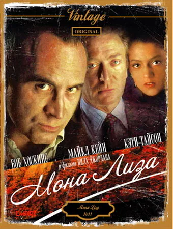 Обложка фильма «Мона Лиза»