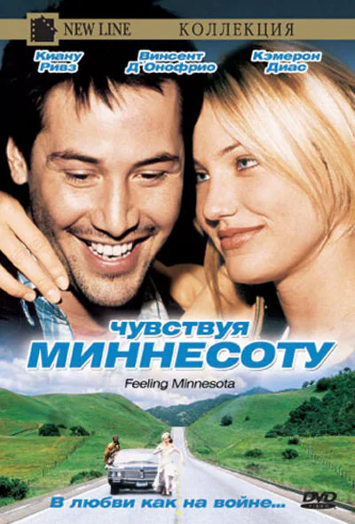 Обложка фильма «Чувствуя Миннесоту»