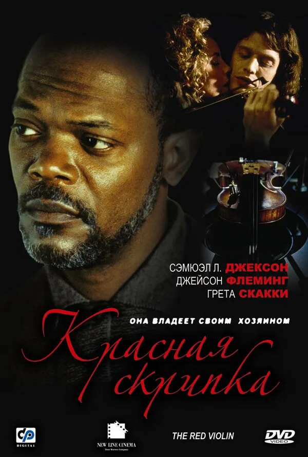 Обложка фильма «Красная скрипка»