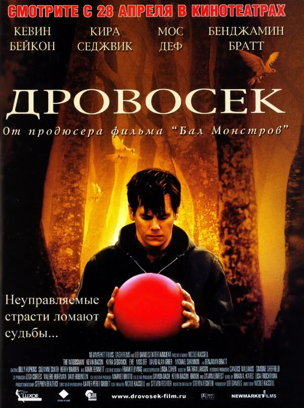 Обложка фильма «Дровосек»
