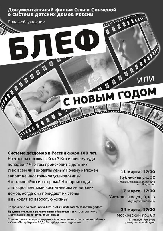 Обложка фильма «Блеф, или с Новым годом!»