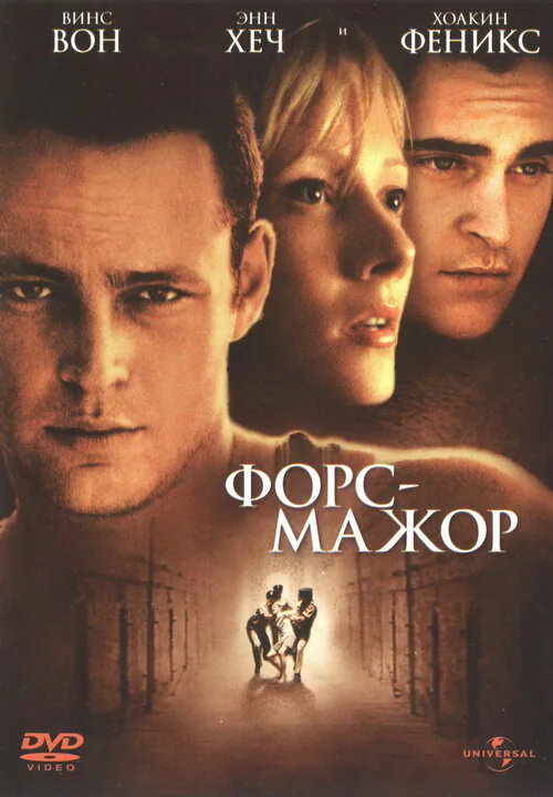 Обложка фильма «Форс-мажор»