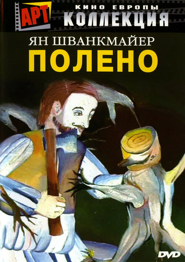 Обложка фильма «Полено»