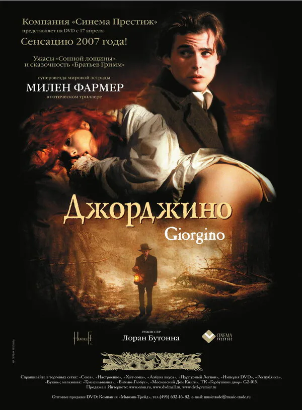 Обложка фильма «Джорджино»