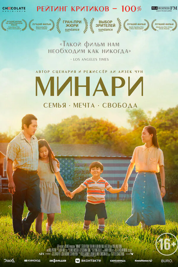 Обложка фильма «Минари»