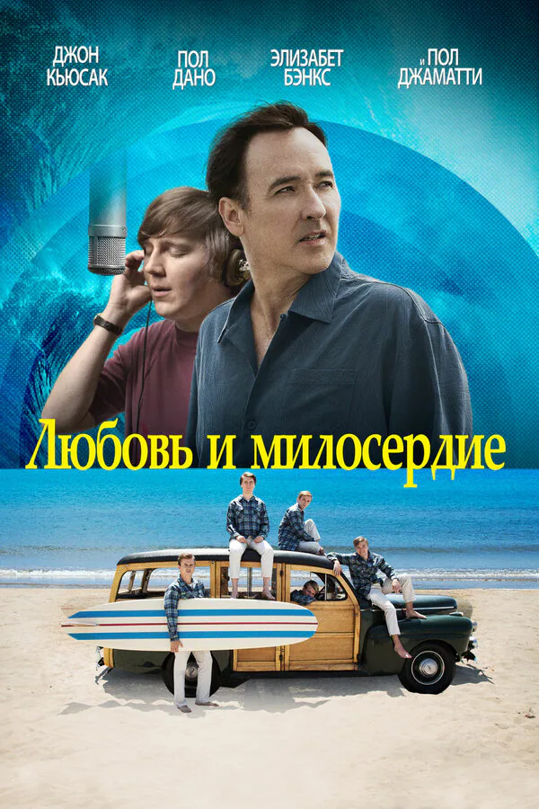 Обложка фильма «Любовь и милосердие»