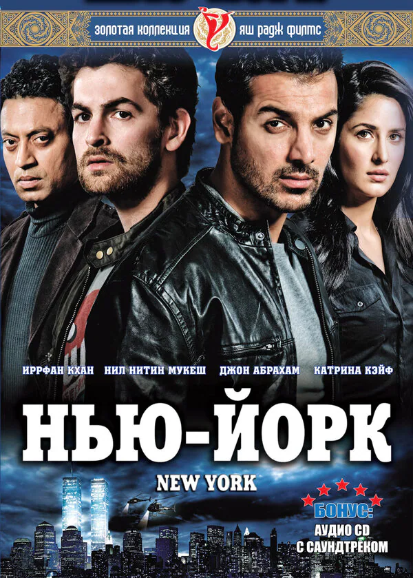 Обложка фильма «Нью-Йорк»
