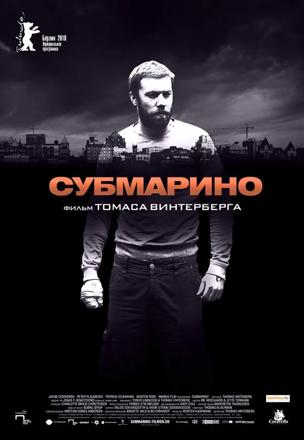 Обложка фильма «Субмарино»