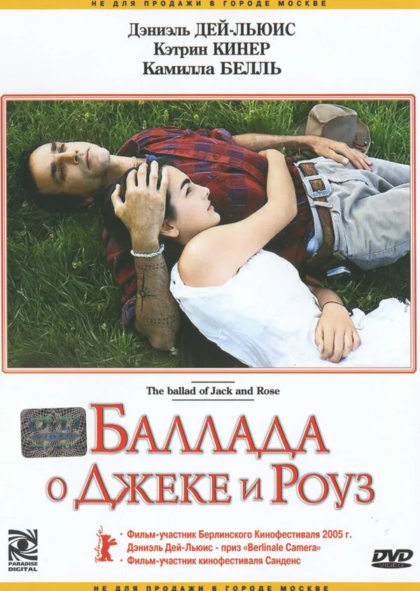 Обложка фильма «Баллада о Джеке и Роуз»