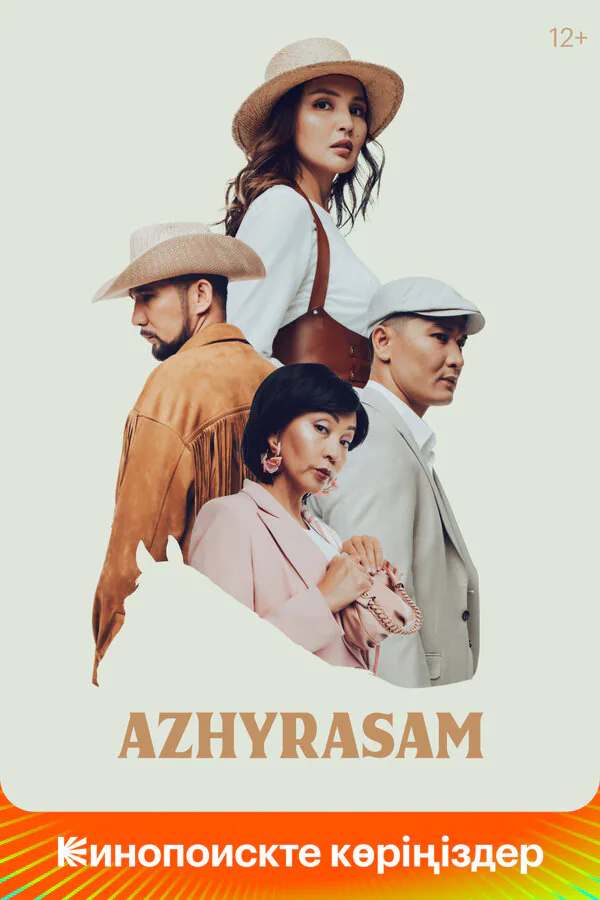 Обложка фильма «Ажырасам»