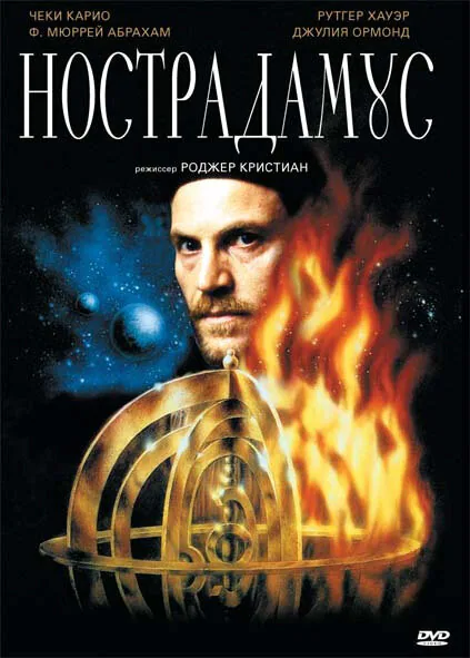 Обложка фильма «Нострадамус»