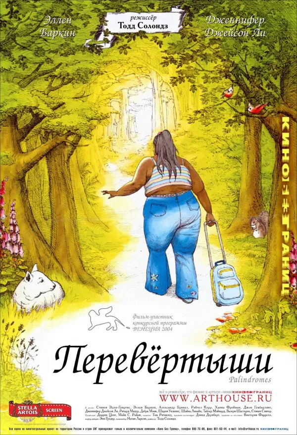 Обложка фильма «Перевертыши»