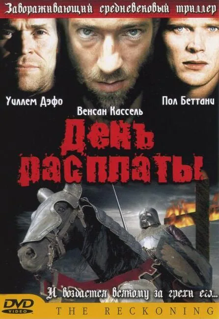 Обложка фильма «День расплаты»