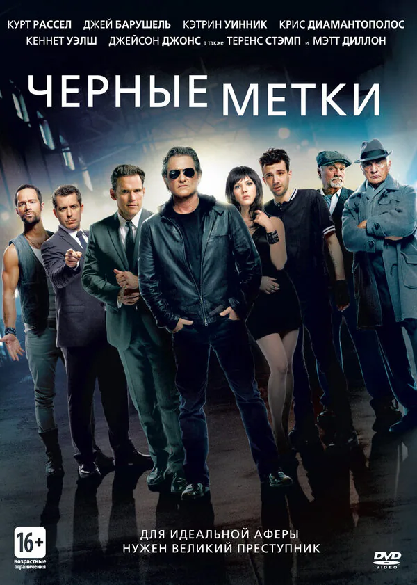 Обложка фильма «Черные метки»