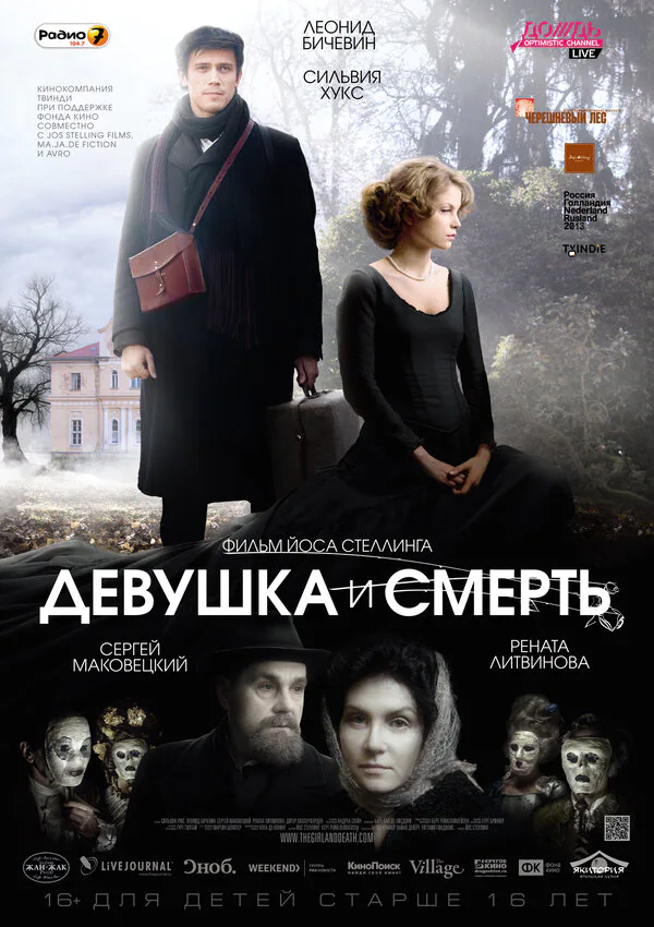 Обложка фильма «Девушка и смерть»