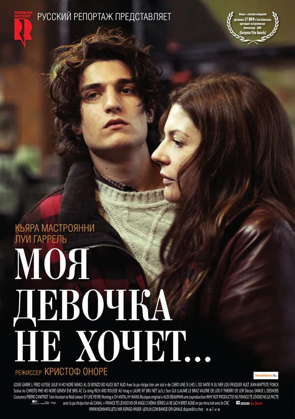 Обложка фильма «Моя девочка не хочет...»