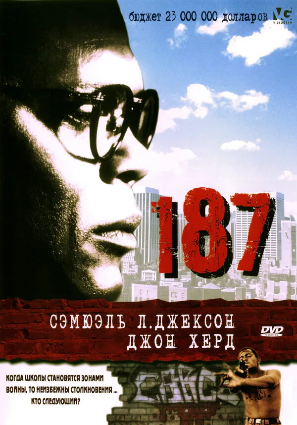 Обложка фильма «187»
