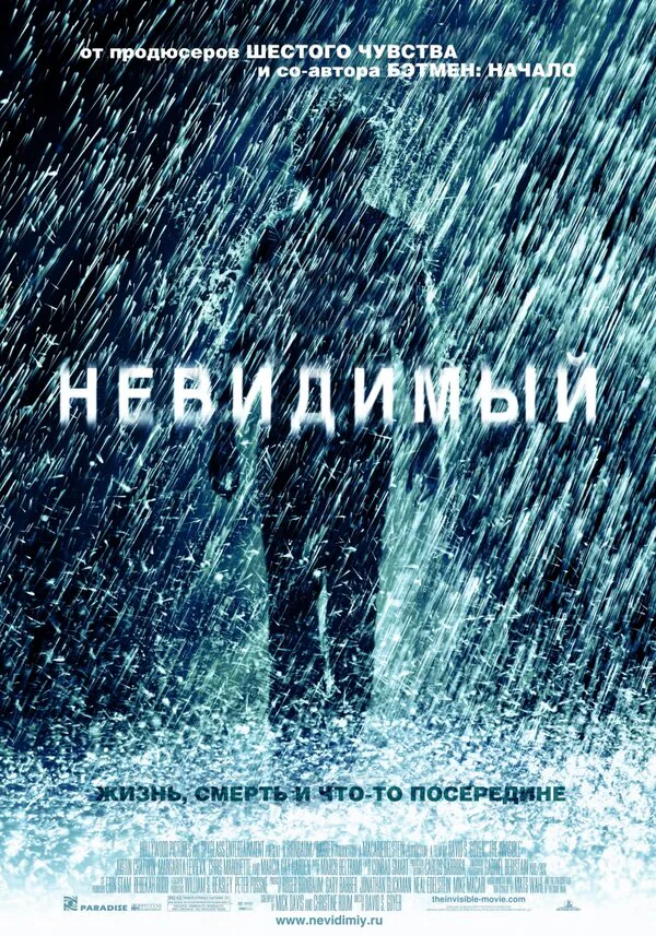 Обложка фильма «Невидимый»
