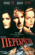 Обложка фильма «Перекресток»