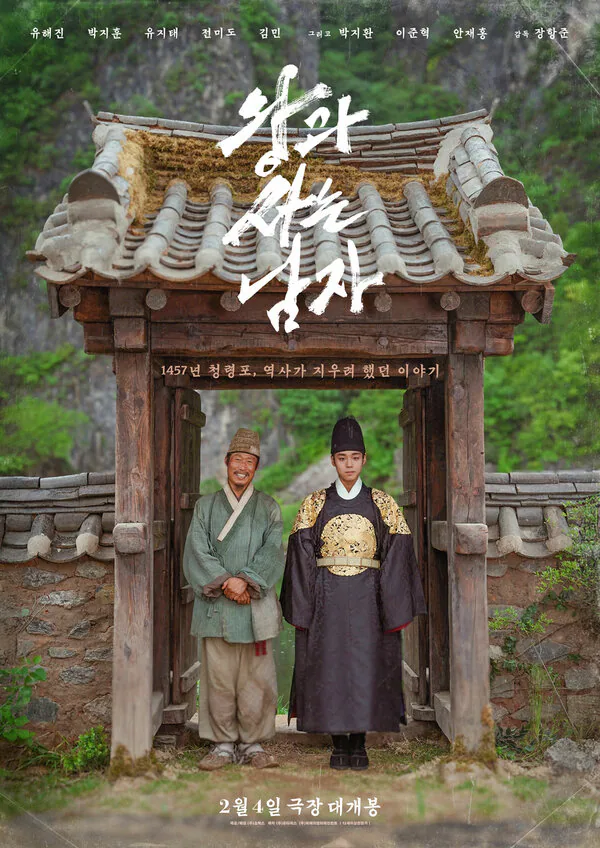 Обложка фильма «Королевский страж»