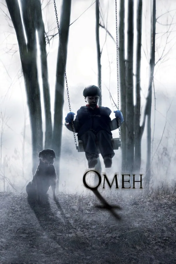 Обложка фильма «Омен»