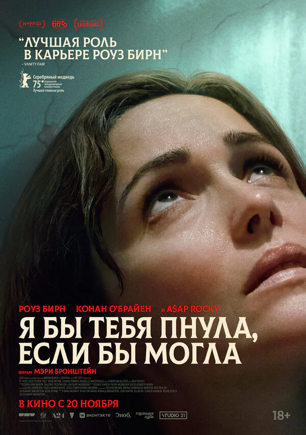 Обложка фильма «Я бы тебя пнула, если бы могла»