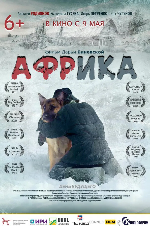 Обложка фильма «Африка»