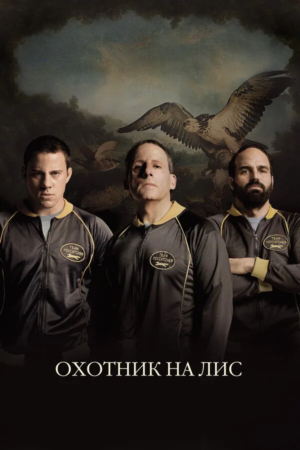 Обложка фильма «Охотник на лис»
