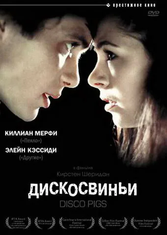 Обложка фильма «Дискосвиньи»