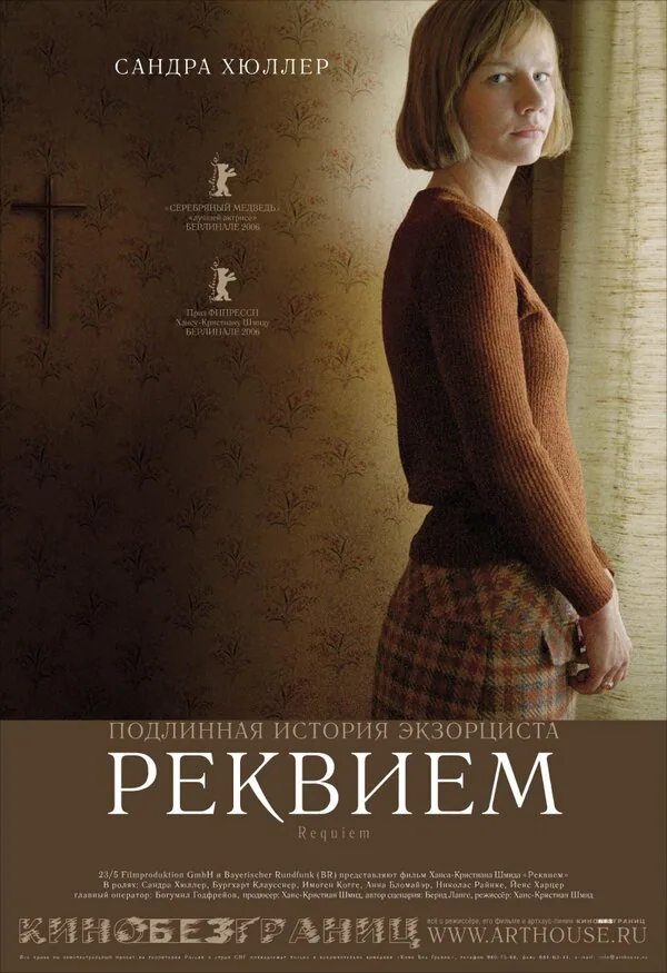Обложка фильма «Реквием»