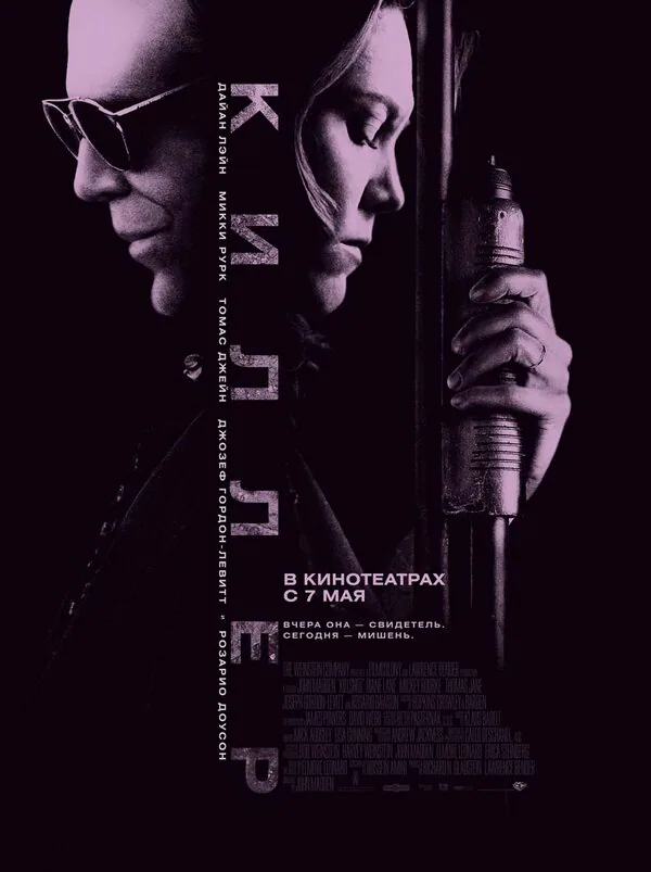 Обложка фильма «Киллер»