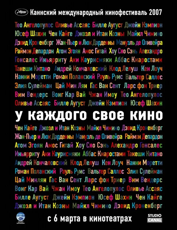 Обложка фильма «У каждого свое кино»