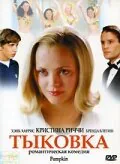 Обложка фильма «Тыковка»