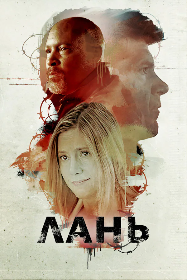 Обложка фильма «Лань»