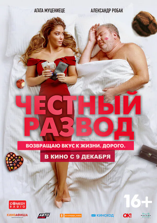 Обложка фильма «Честный развод»